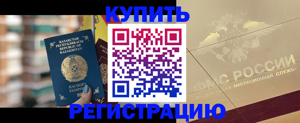 временная регистрация 2025 в Находке