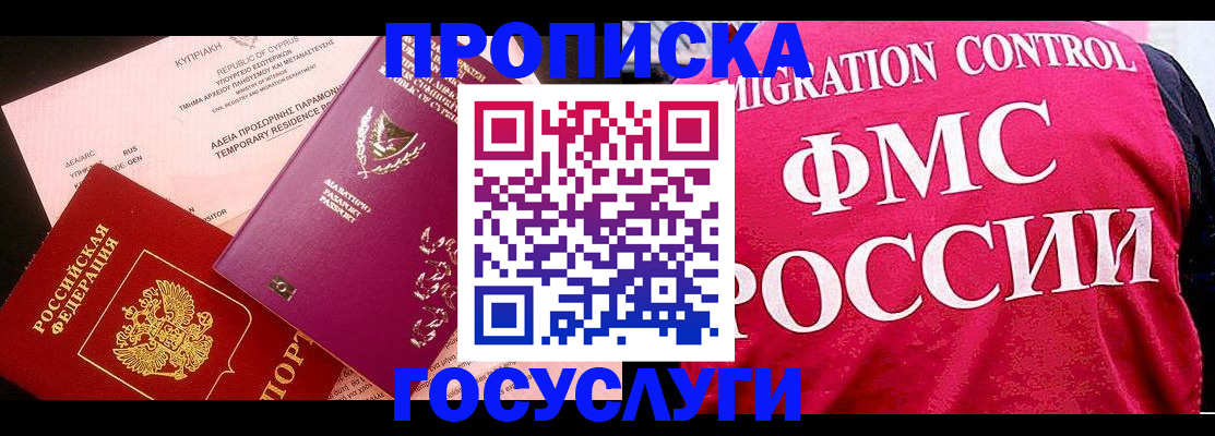 временная регистрация 2025 в Находке