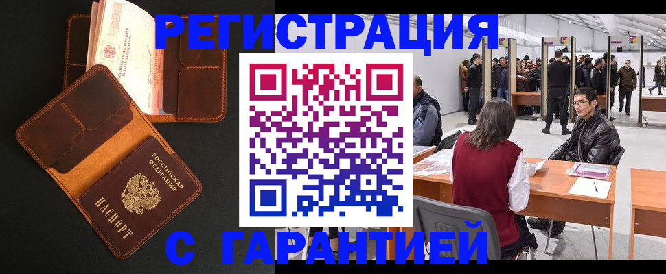 прописка в квартире в Находке