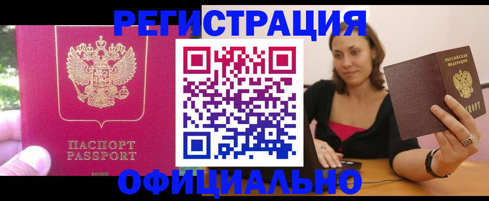 прописка для работы в Находке
