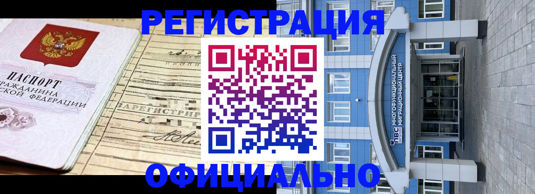 временная регистрация купить в Находке